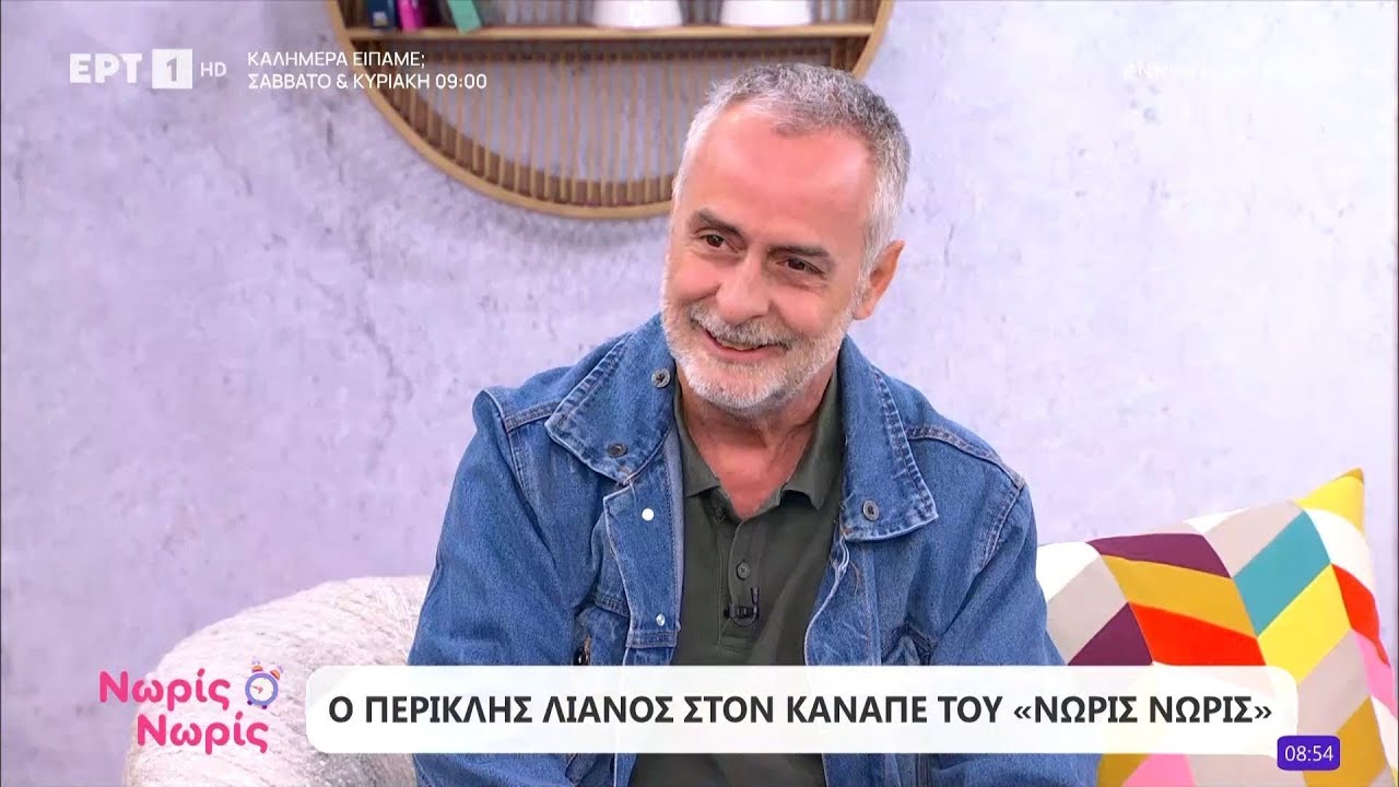 Ο Περικλής Λιανός στο «Νωρίς - Νωρίς»