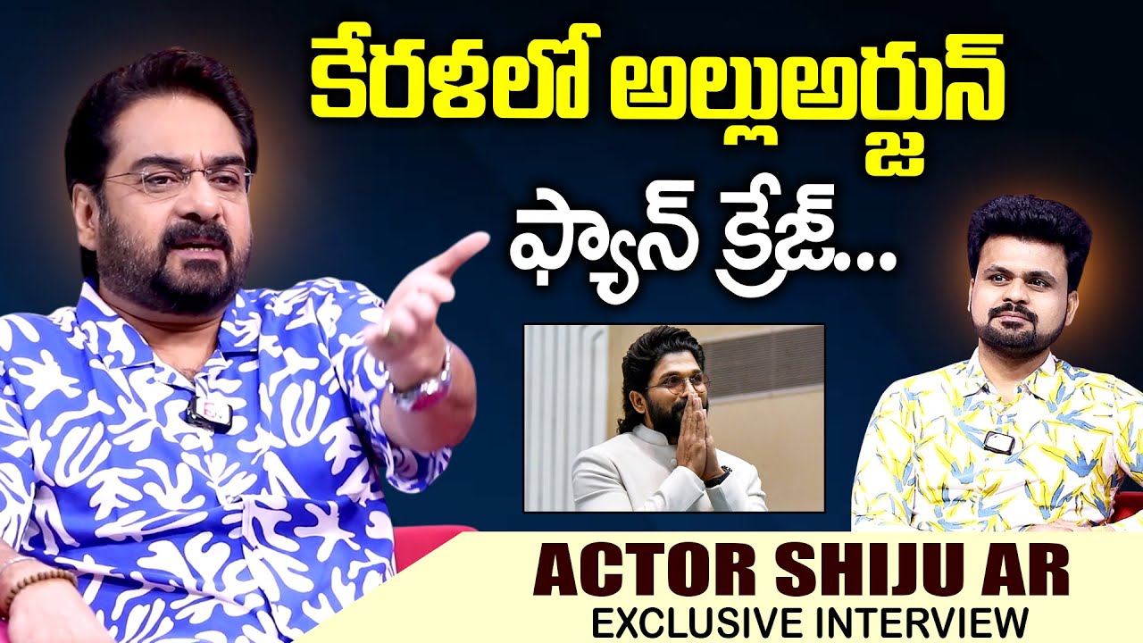 Actor Shiju AR ABout Alluarjun Craze In Kerala | Alluarjun |Actor Shiju Interview|SumanTV Exclusive