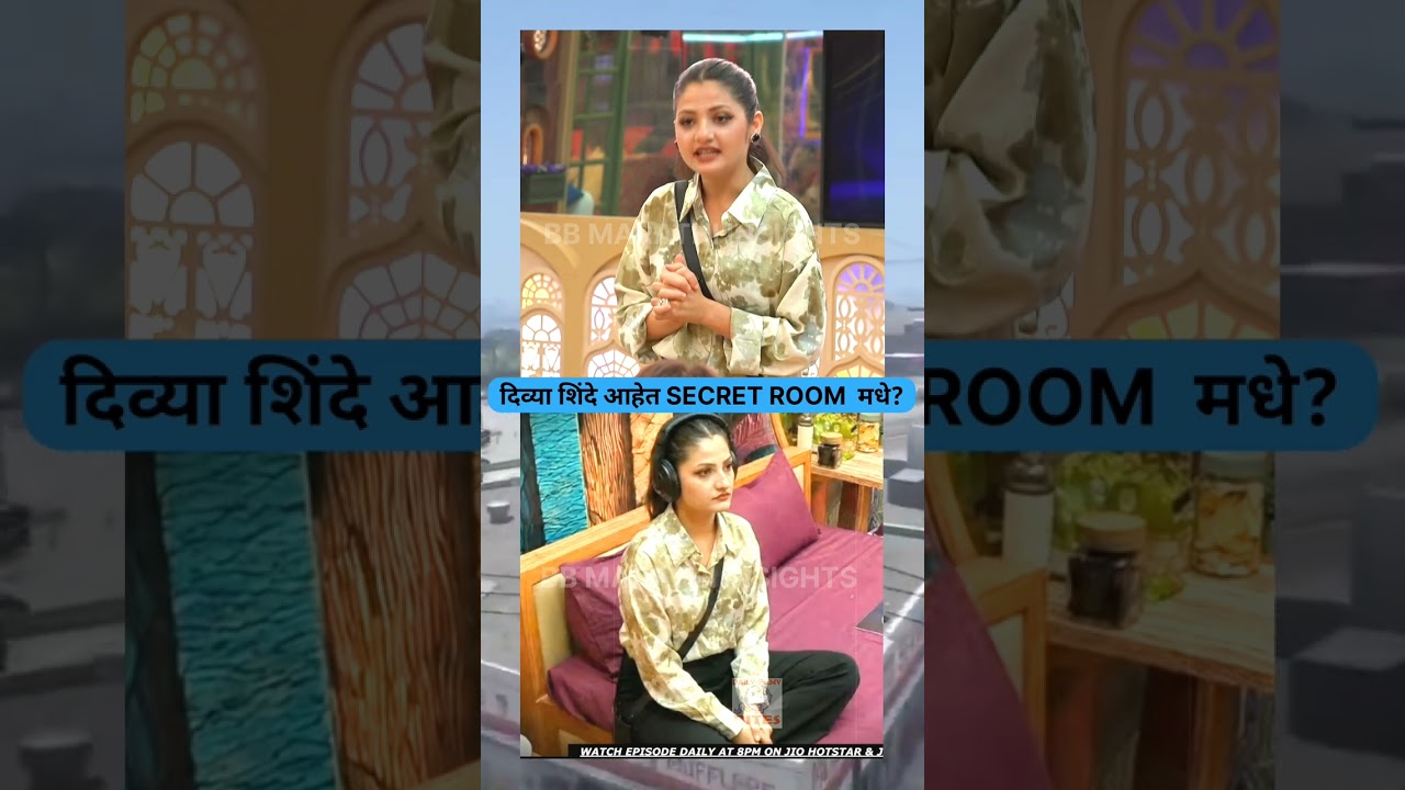 Bigg Boss Marathi 6 Divya Shinde आहेत Secret Room मधे ?