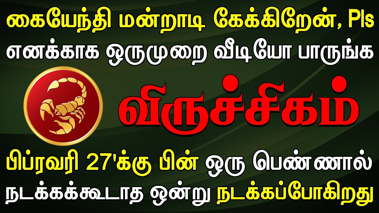 கடைசி முடிவாகத்தான் காலை தொடுகிறேன், please பாருங்க ! | இன்றைய விருச்சிகம் ராசி பலன் | Viruchigam