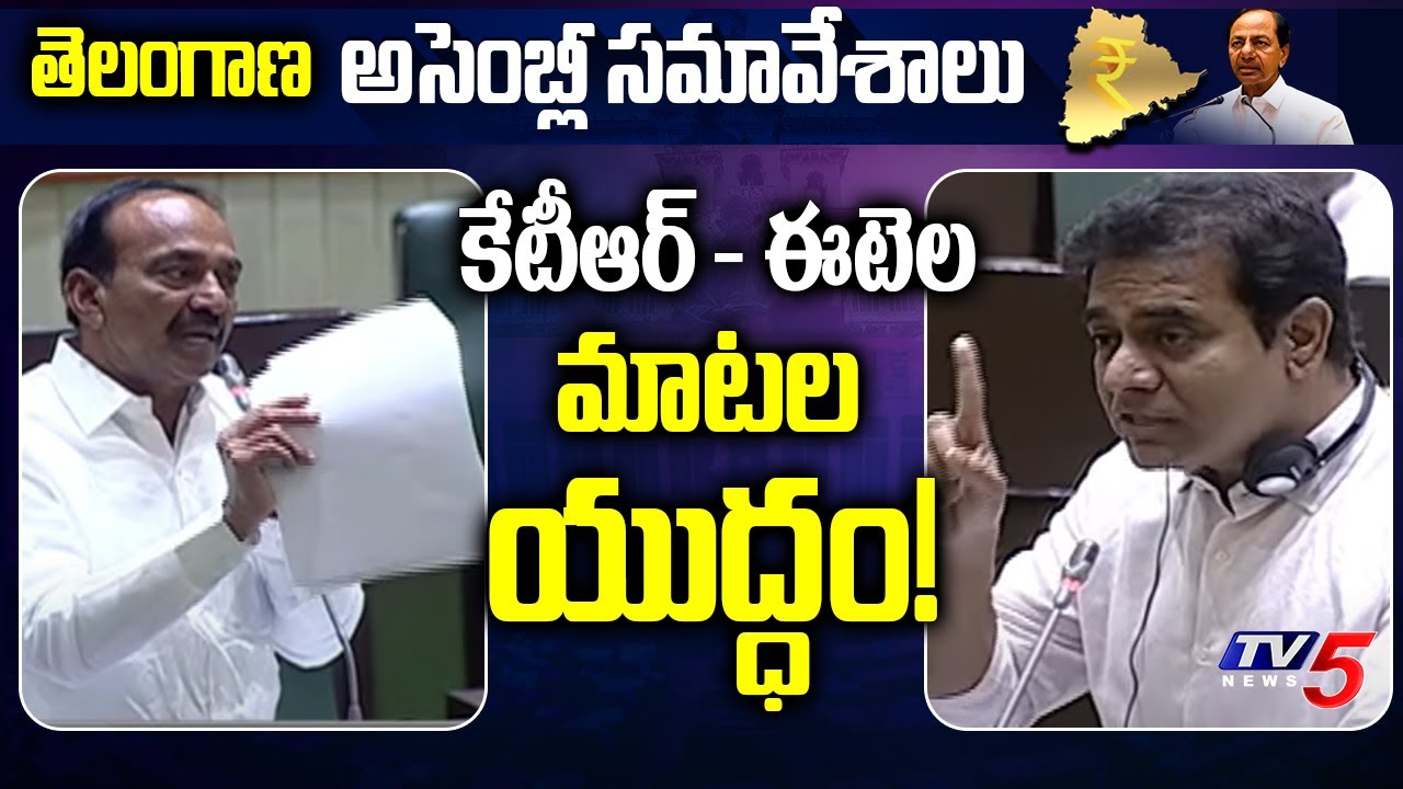 KTR Vs Etela Rajender In Assembly | కేటీఆర్ - ఈటెల మాటల యుద్ధం! | TV5 News