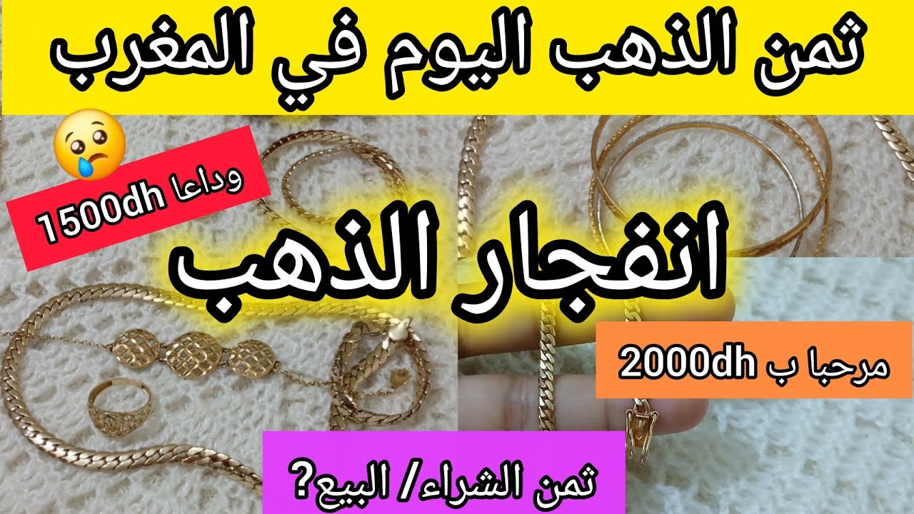 🔴25/2/2026الاربعاء💰#ثمن#الذهب #اليوم في المغرب عيار18📢الذهب ينفجر مرة اخرى🔥(فرصة شراء ام بيع)⁉️