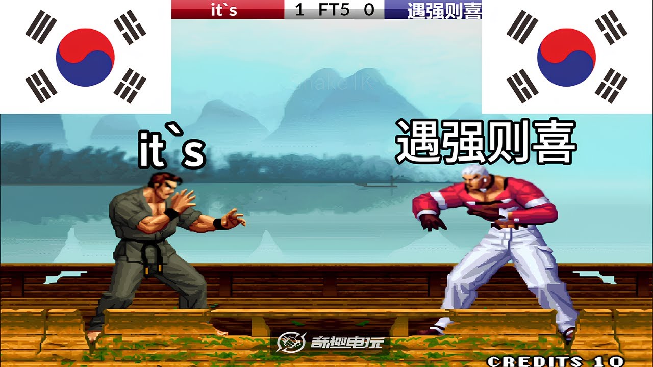 KOF 98 - it`s vs 遇强则喜 FT5
