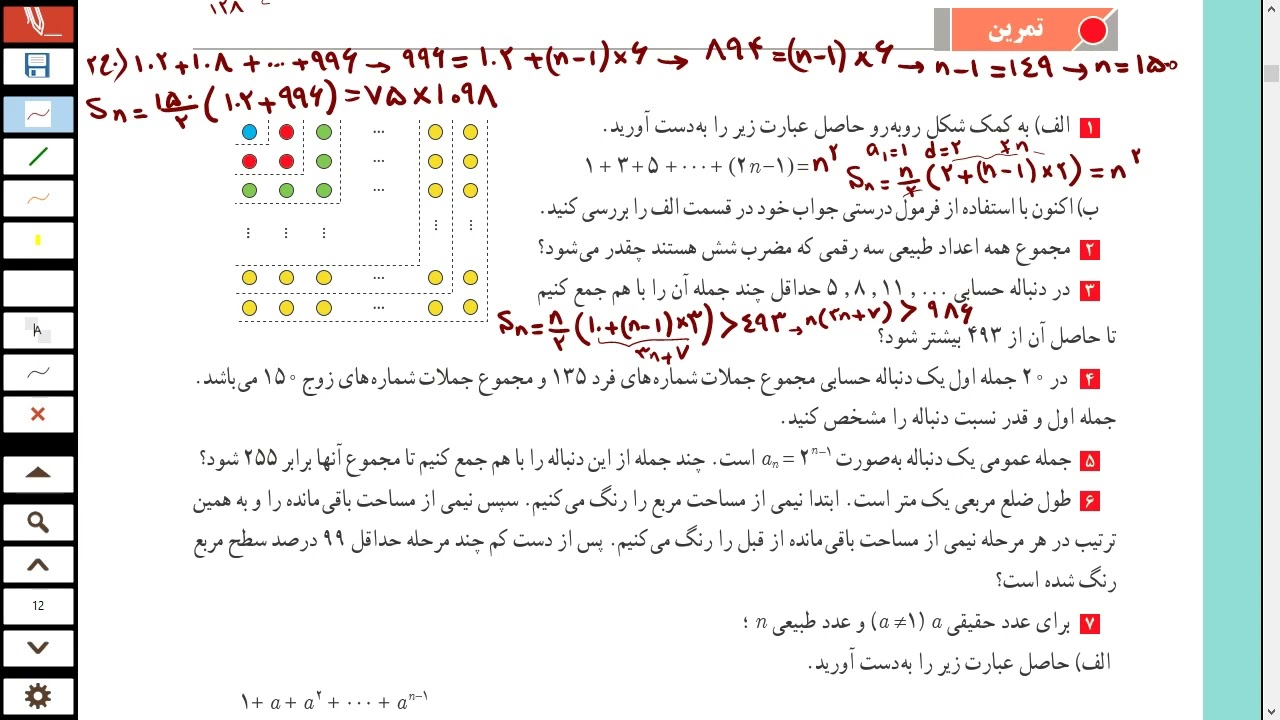 حل تمرین صفحه ۶ کتاب حسابان یازدهم ریاضی - محمد ناری ابیانه