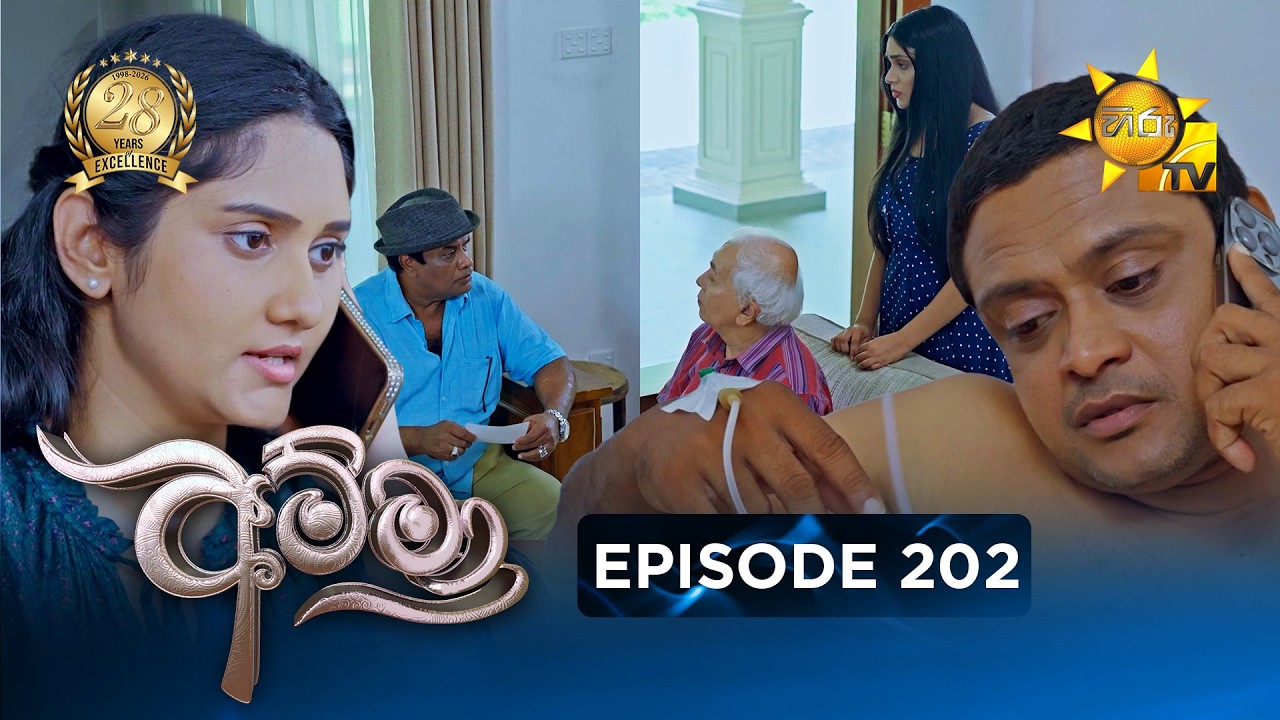 Amma - අම්මා  | Episode 202 | 2026-07-27 | Hiru TV