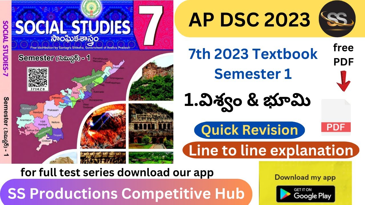 1. విశ్వం మరియు భూమి || 7th Social S1 2023 Textbook || APDSC2023 #apdsc2023 #appsc #tet2023 #tet
