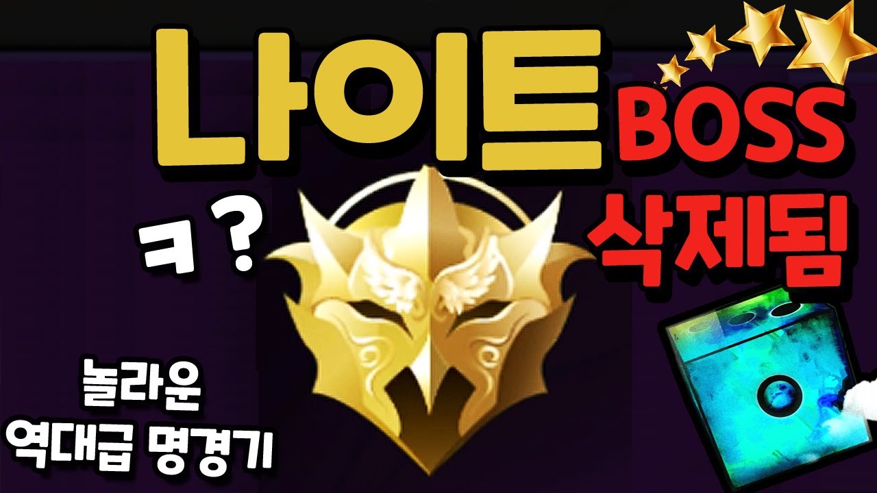 [랜덤다이스][5분순삭] 천상계 대전에서 삭제된 - 나이트 보스 (다시는 볼 수 없는 명경기영상)