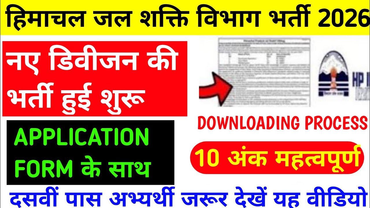 |हिमाचल जल शक्ति विभाग भर्ती 2026|HP Jal Shakti Department Vacancy 2026|hp iph  recruitment 2026|