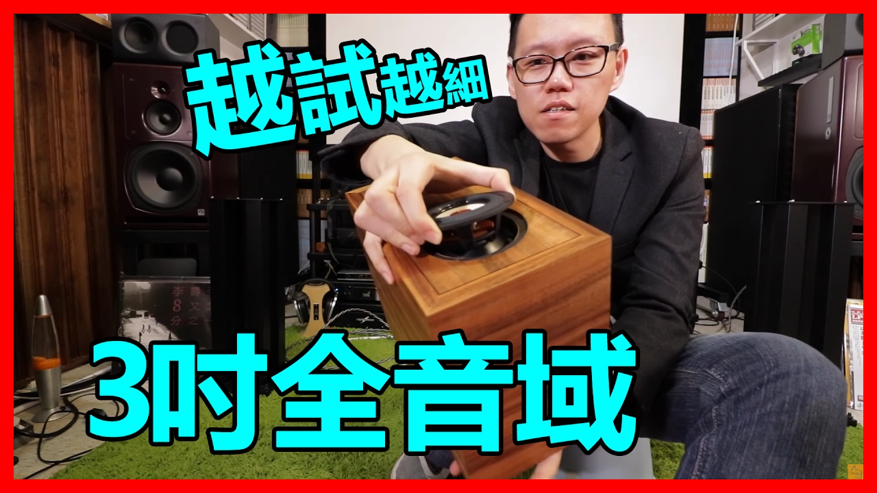 越試越細，德川3吋