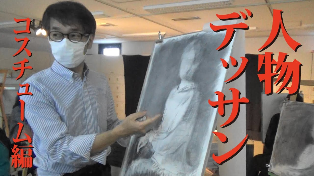 ｻｸﾗｱｰﾄｻﾛﾝ大阪「徹底的に木炭・人物画ーコスチューム(着衣)ー」