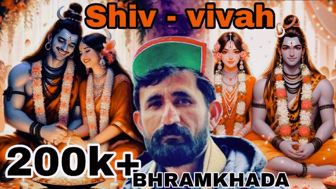 Shiv - vivah || BHRAMKHADA || ARUN JUSTA || GANGAJAL || HIMACHALI TANTRA