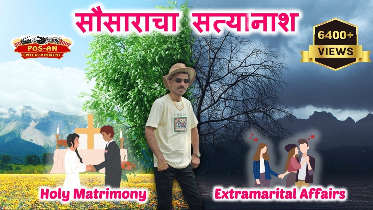 Holy Matrimony | सौसाराचा सत्यानाश | Extramarital Affairs