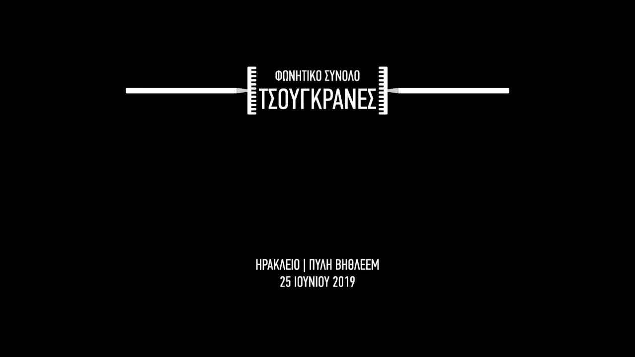 &Rho;&Omicron;&Mu; -&Tau;&Sigma;&Omicron;&Upsilon;&Gamma;&Kappa;&Rho;&Alpha;&Nu;&Epsilon;&Sigma; (&Pi;&Upsilon;&Lambda;&Eta; &Beta;&Eta;&Theta;&Lambda;&Epsilon;&Epsilon;&Mu;,&Iota;&Omicron;&Upsilon;&Nu;&Iota;&Omicron;&Sigma; 2019)