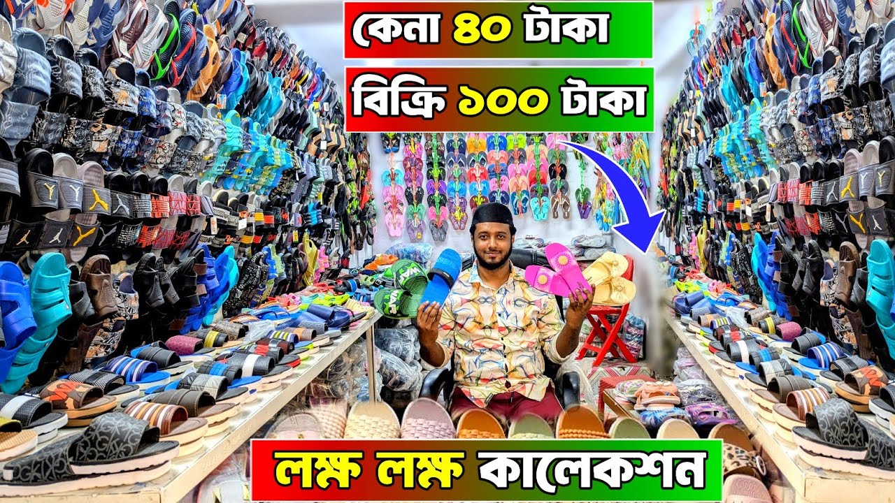 লক্ষ লক্ষ জুতার কালেকশন পাইকারি । Burmese Shoes wholesale | জুতার ফ্যাক্টরি | #shoesfactory 