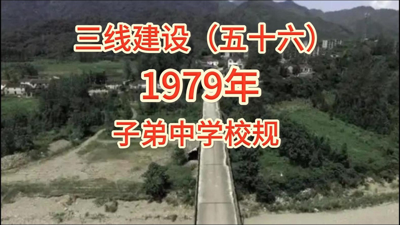 荒唐过 冲动过 真实过 几十年前三线建设人的回忆｜三线建设系列（五十六）