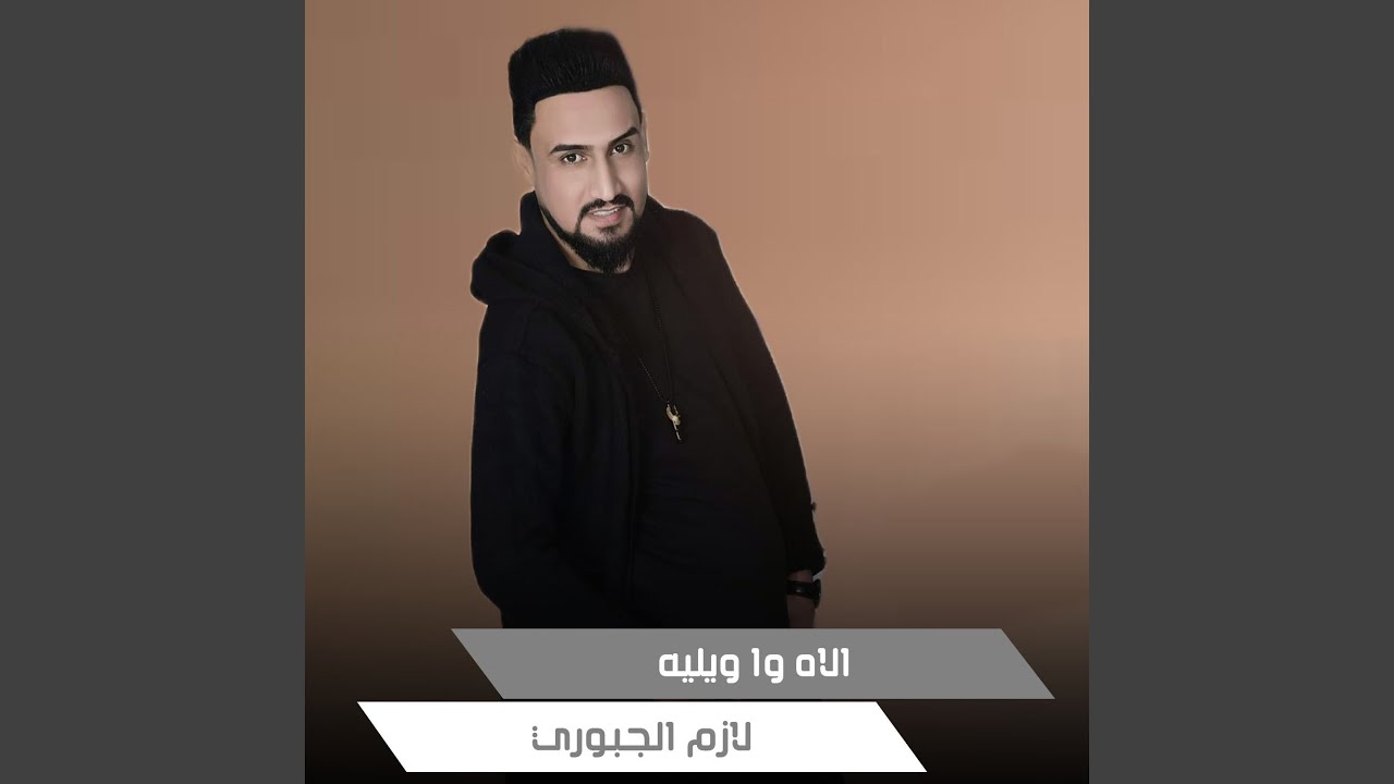الاه وا ويليه (Live)