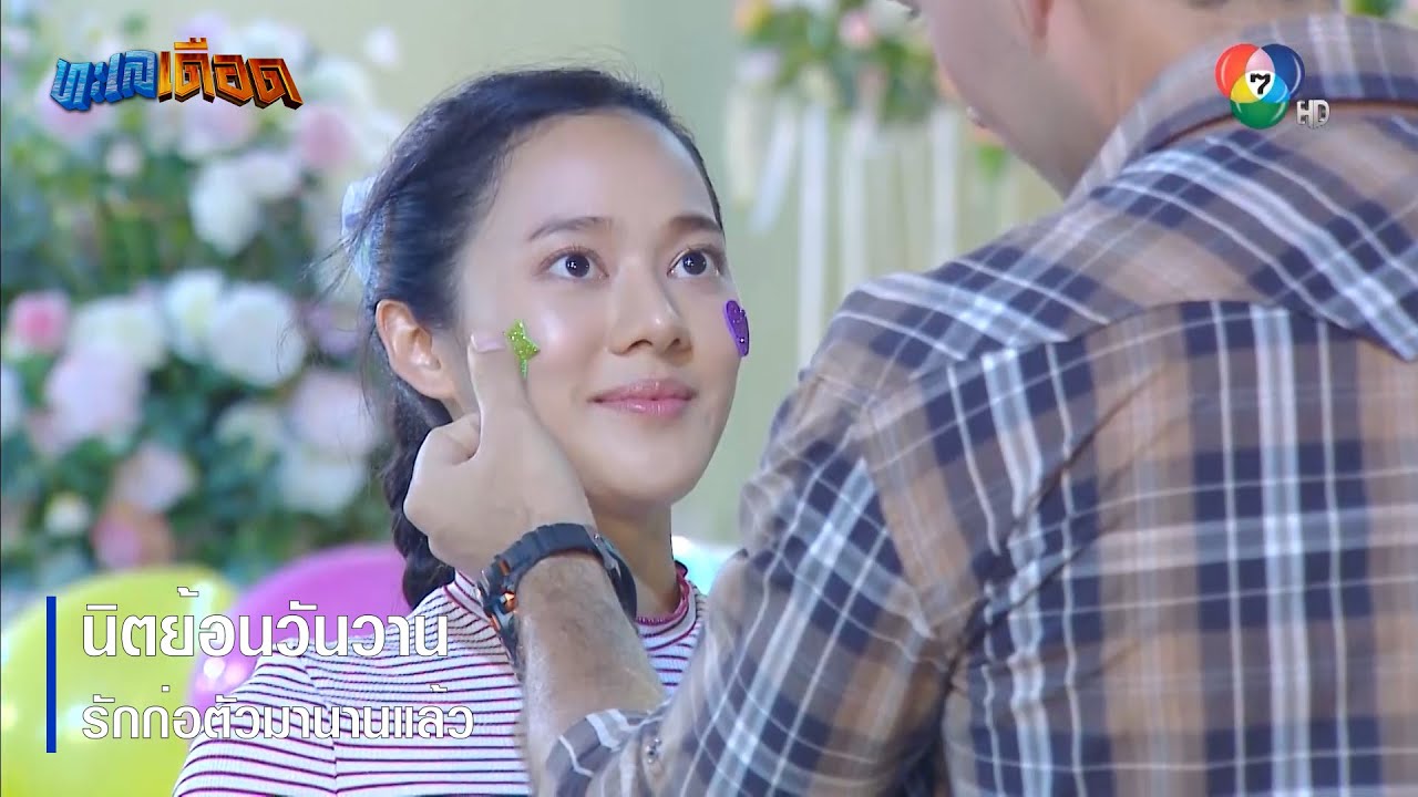 นิตย้อนวันวาน รักก่อตัวมานานแล้ว | ตอกย้ำความสนุก ทะเลเดือด EP.7 | Ch7HD