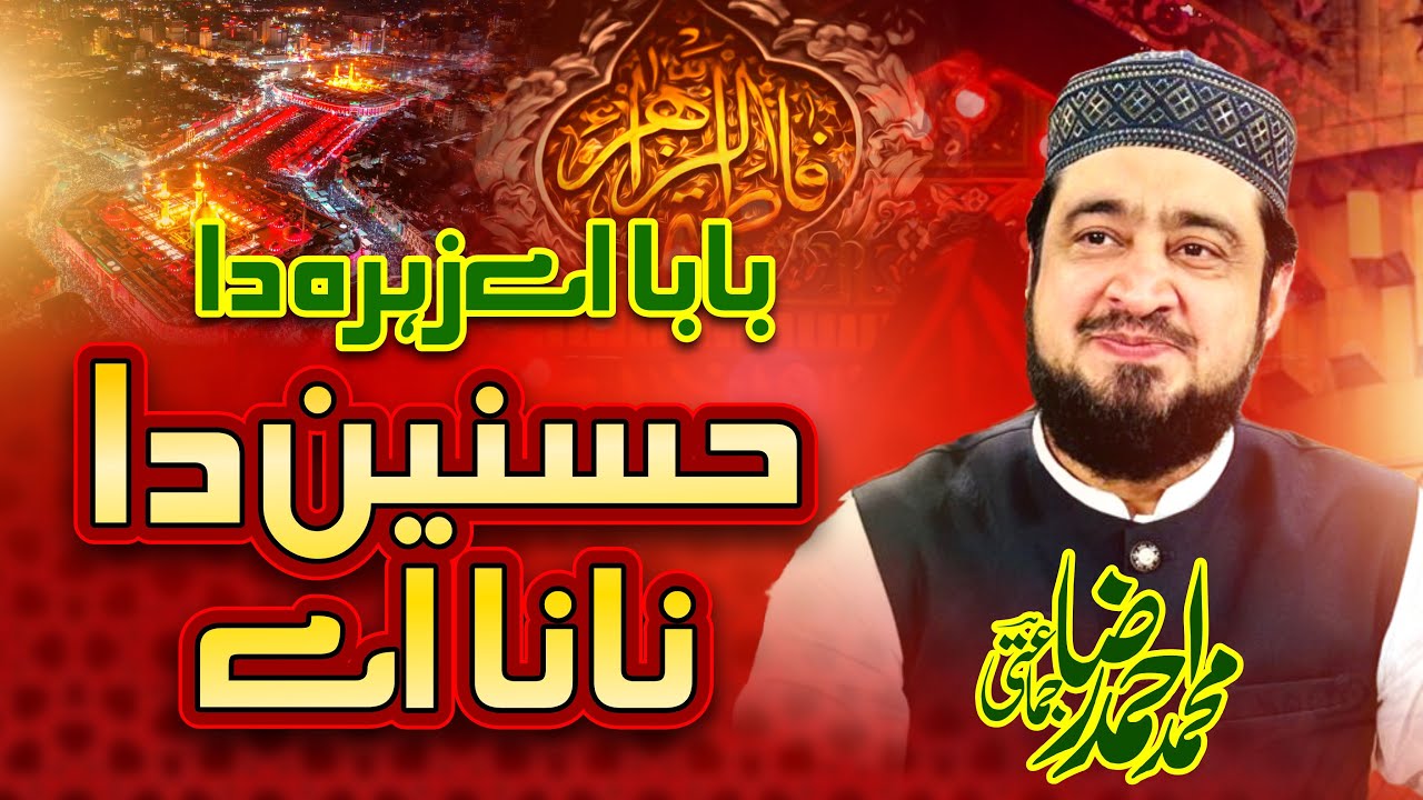 Baba Ay Zahra da Hassnain Da Nana Ay | Qari Ahmad Raza Jamati | Talha sound Gujranwala