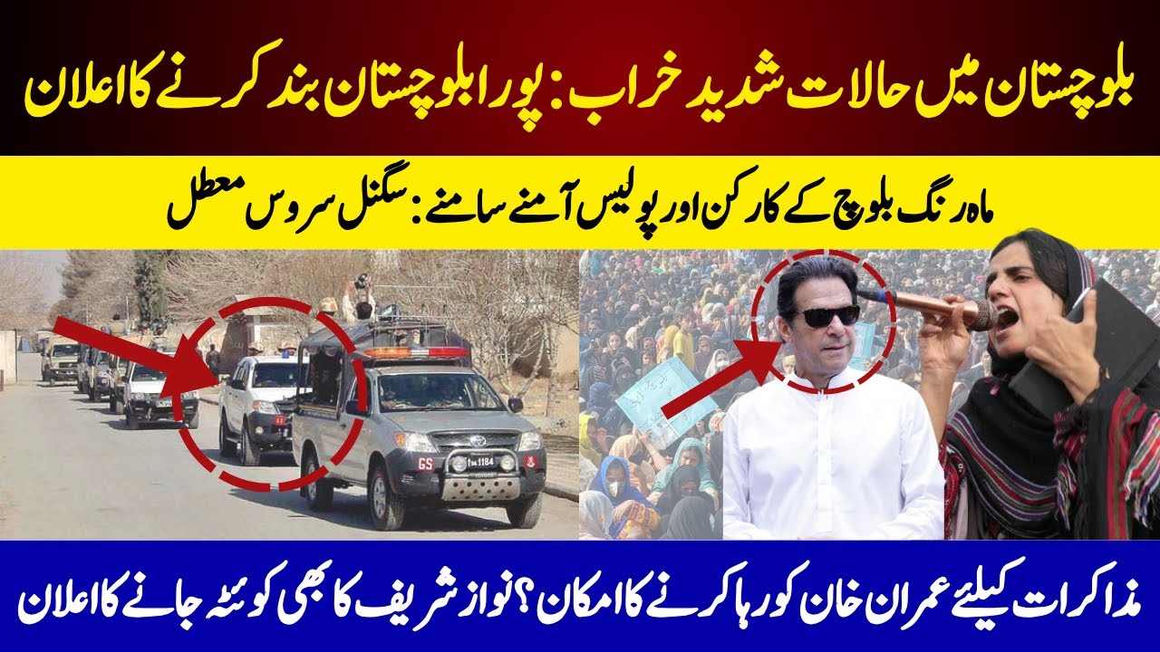 Clash Between MAHRANG Baloch & Police | Situation out of Control in Balochistan | Imran Khan Free?