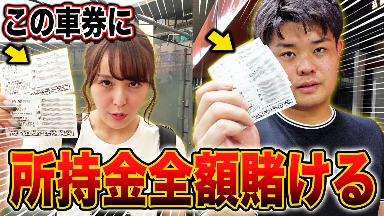 【ラスト勝負】追い込まれた競輪ガチ勢が1レースに生活費全額賭けたら衝撃の展開に