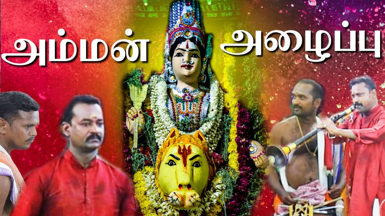 Naiyandi Melam - நையாண்டி மேளம் - Amman Melam - அம்மன் அழைப்பு மேளம் - C.Kanagaraj Melam