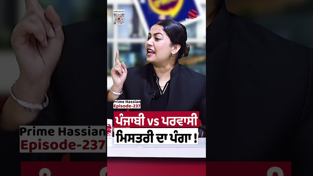 ਪੰਜਾਬੀ vs ਪਰਵਾਸੀ ਮਿਸਤਰੀ ਦਾ ਪੰਗਾ !
