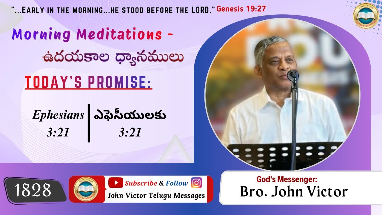 #morningmeditation (1828) Ephesians 3:21 || ఉదయకాల ధ్యానములు ఎఫెసీయులకు 3:21