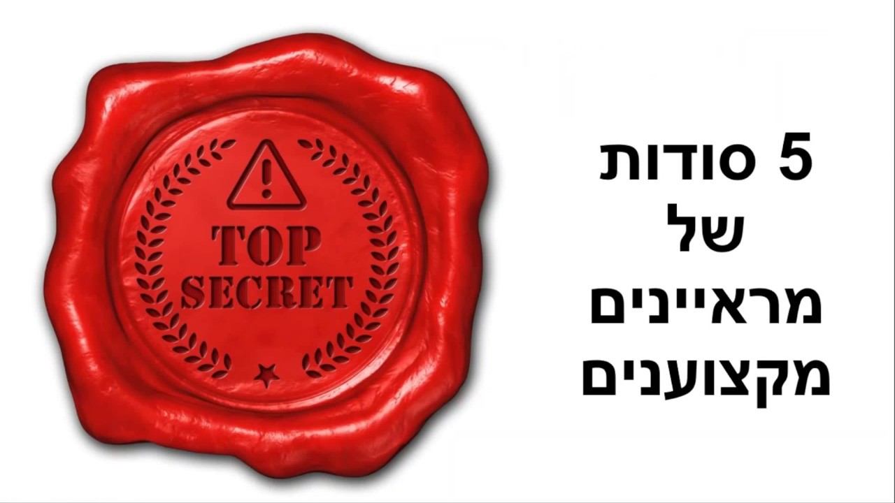 5 סודות של מראיינים מקצוענים