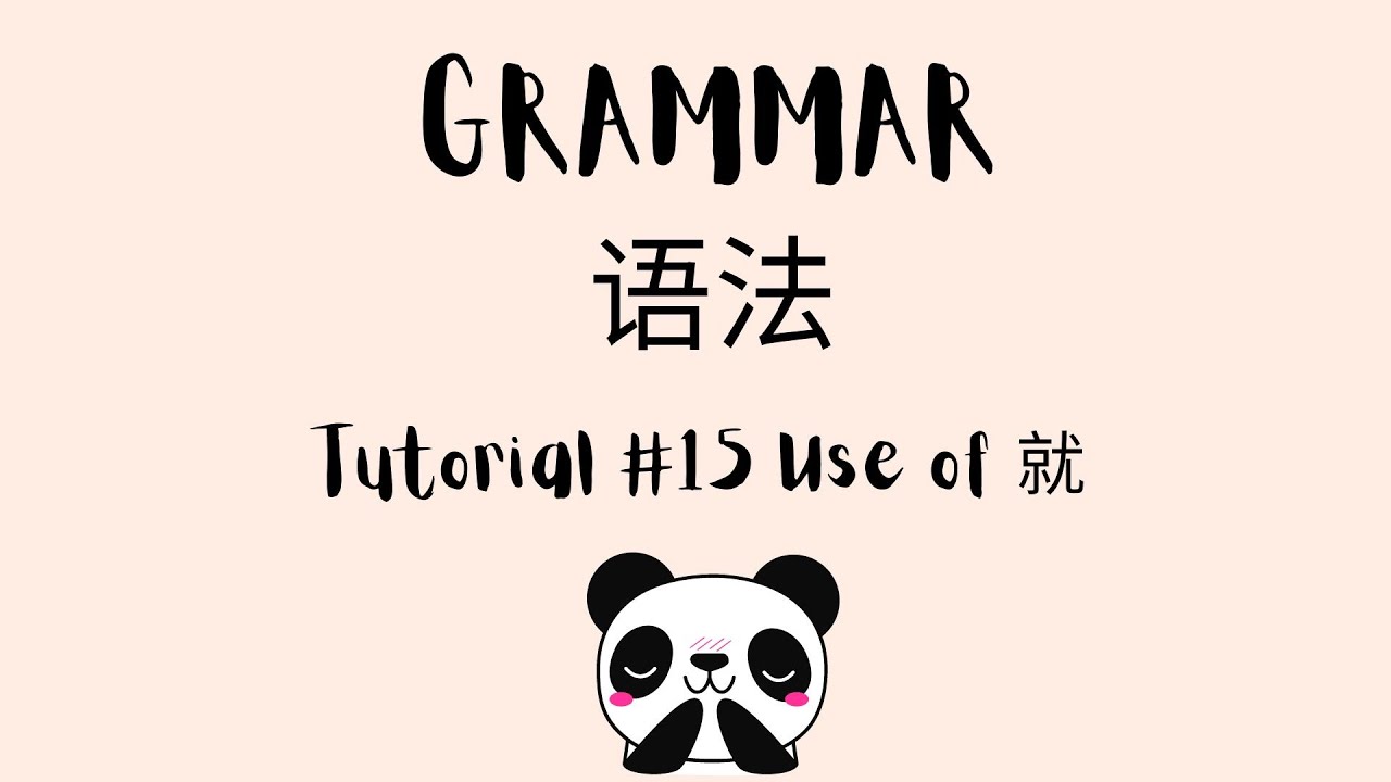 Grammar Tutorial #15 Use of 就 (to indicate immediacy)
