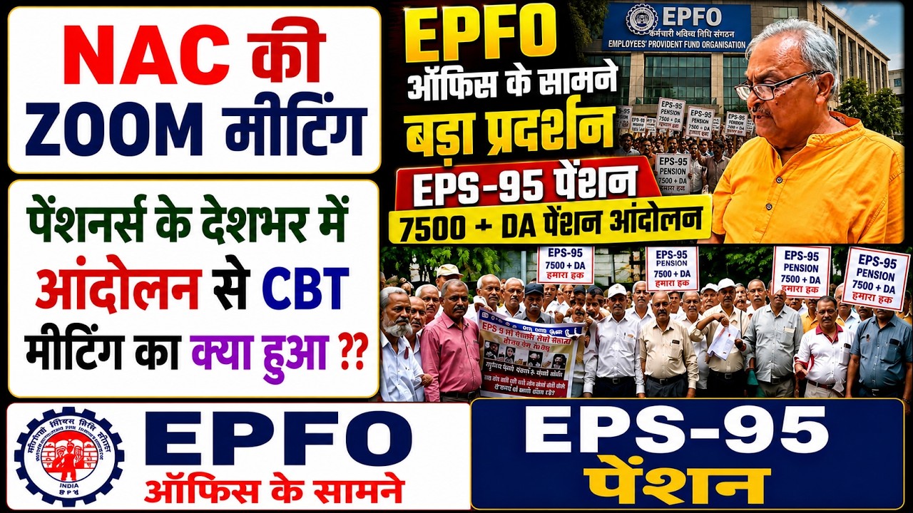 EPS-95 Pension Latest News Today | Commander Ashok Rawat Zoom Meeting | Jantar Mantar New Andolan