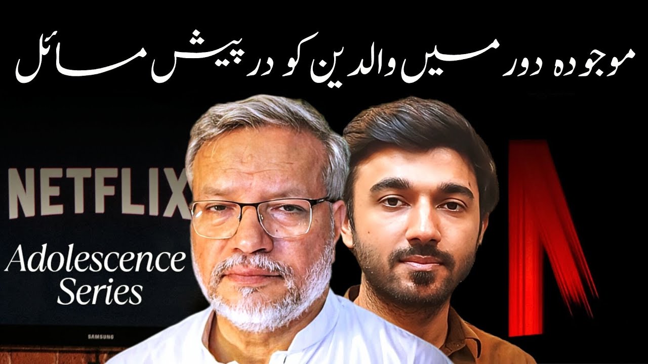 Adolescence Netflix series and challenges faced by parents in modern era | Dr Sajid Hameed , Dr Umer