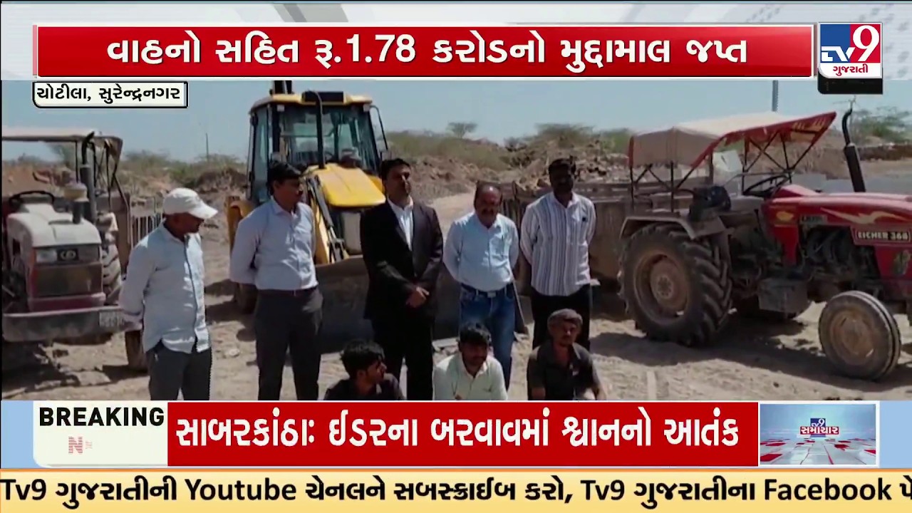 Illegal Mining Busted in Surendranagar: ₹1.78 Crore Worth Vehicles Seized in Raid | TV9Gujarati