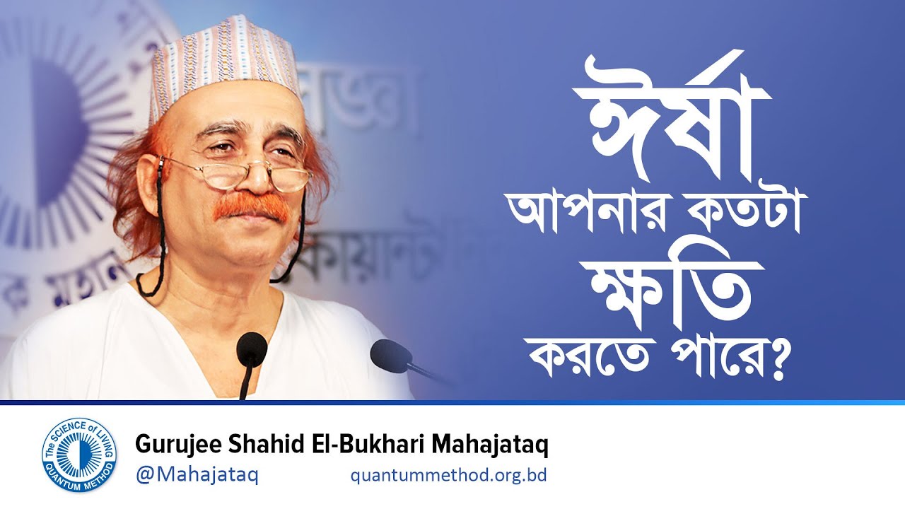 ঈর্ষা আপনার কতটা ক্ষতি করতে পারে?| একটি মর্মস্পর্শী গল্প | Jealousy Story Bangla