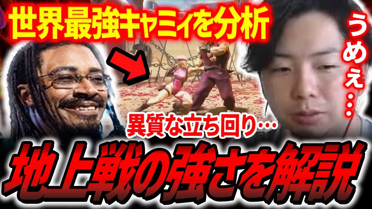 【スト6】「〇〇うますぎるんだけど!?」世界最強キャミィを分析！パンクの超人的な立ち回りの秘密を発見する【PUNK／マゴ／シュート／あきら／切り抜き】