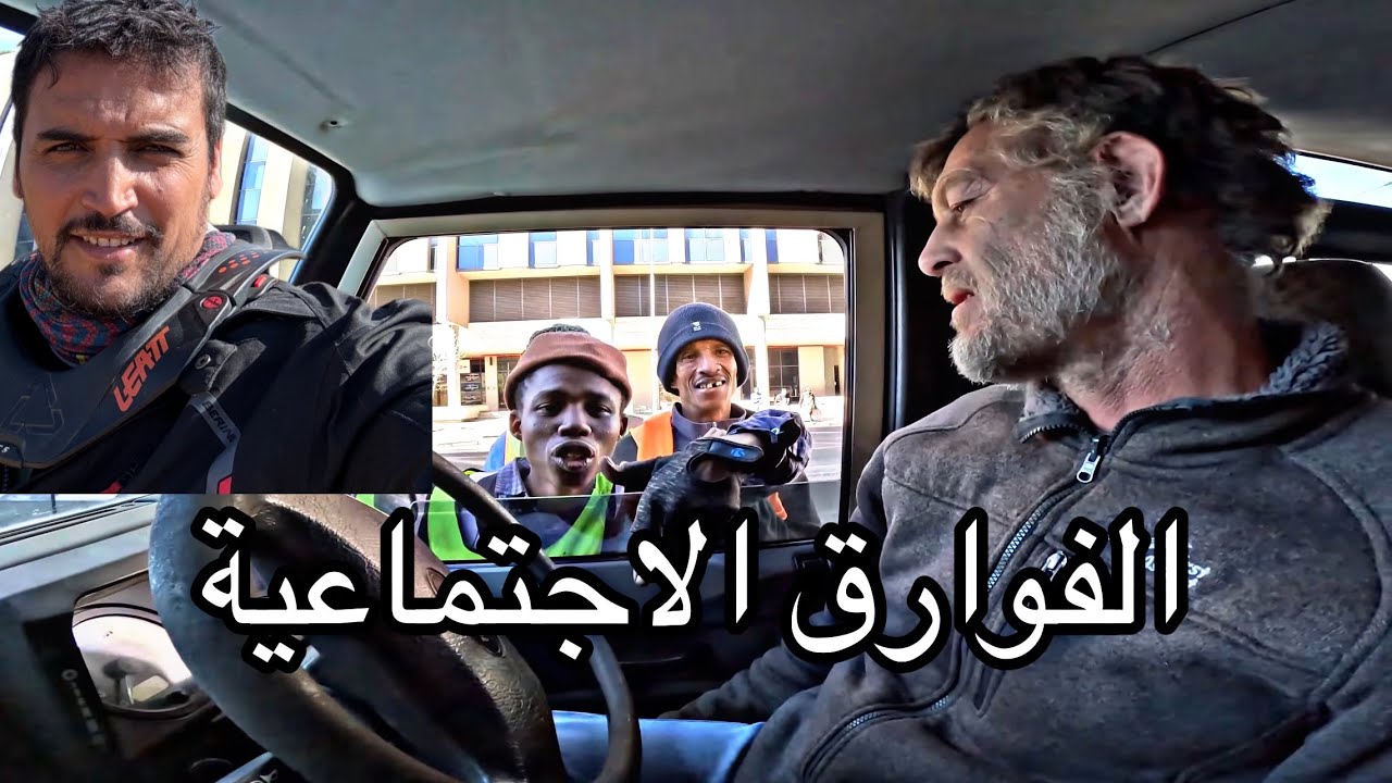 [S2V44]    ناميبيا بين الغني والفقير