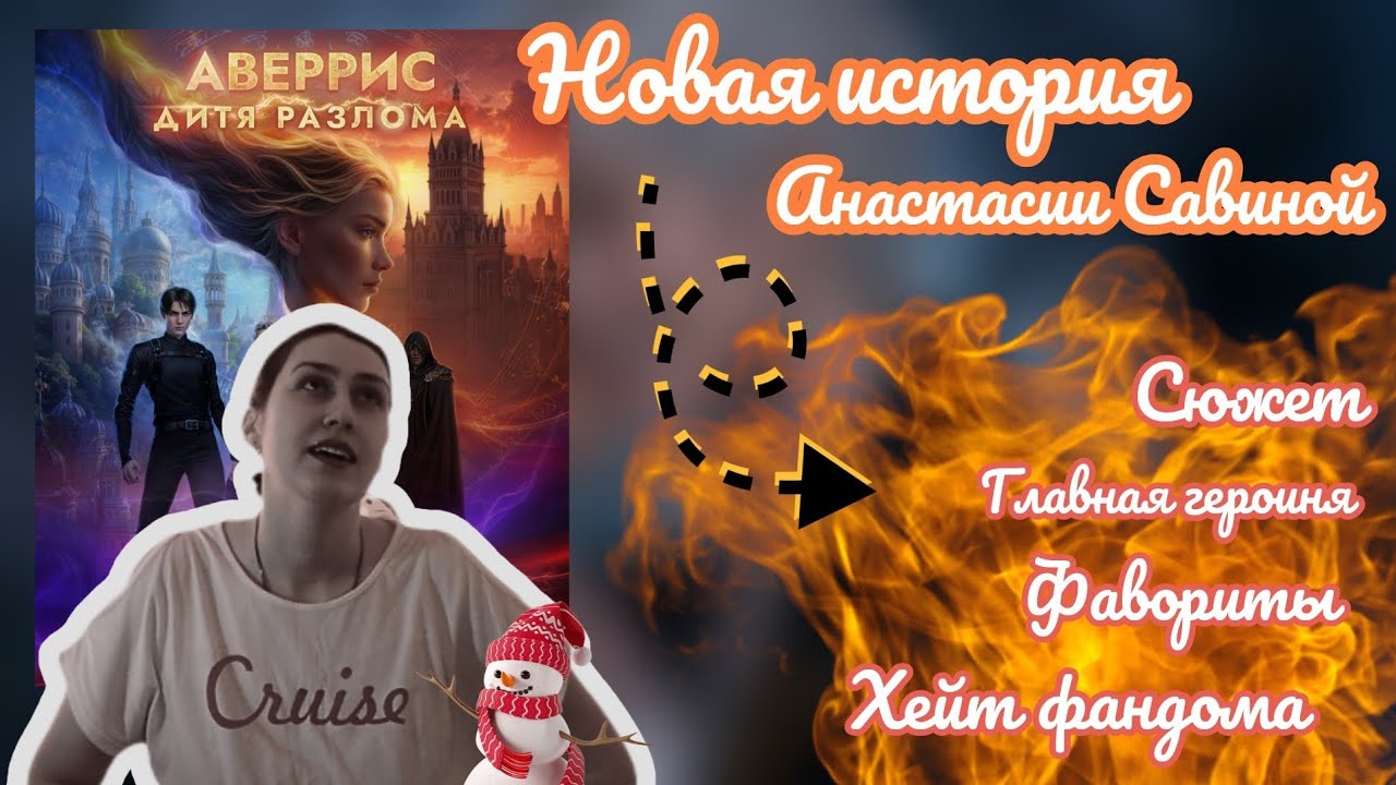 АВВЕРИС: ДИТЯ РАЗЛОМА | ГГ, СЮЖЕТ, ФАВОРИТЫ, ПРЕТЕНЗИИ ФАНДОМА | моё впечатление от прохождения