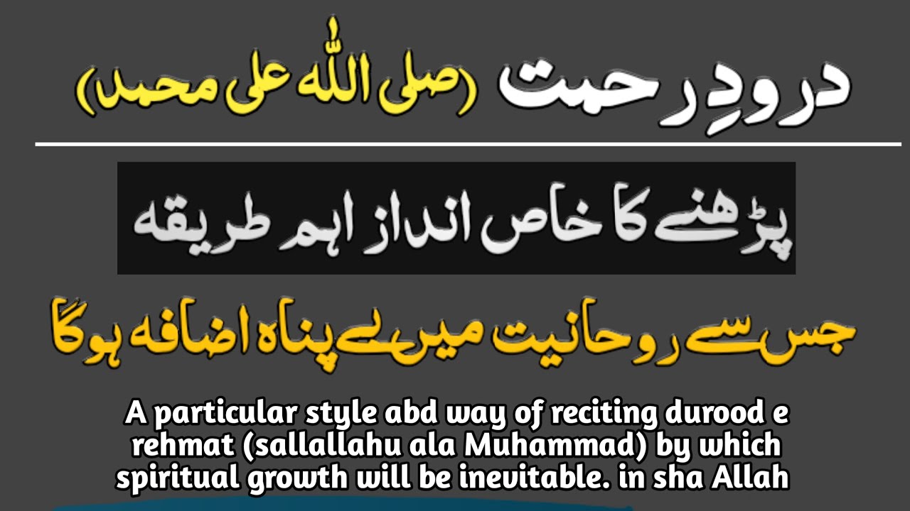 special way to recite durood e rehmat Muslims believe
