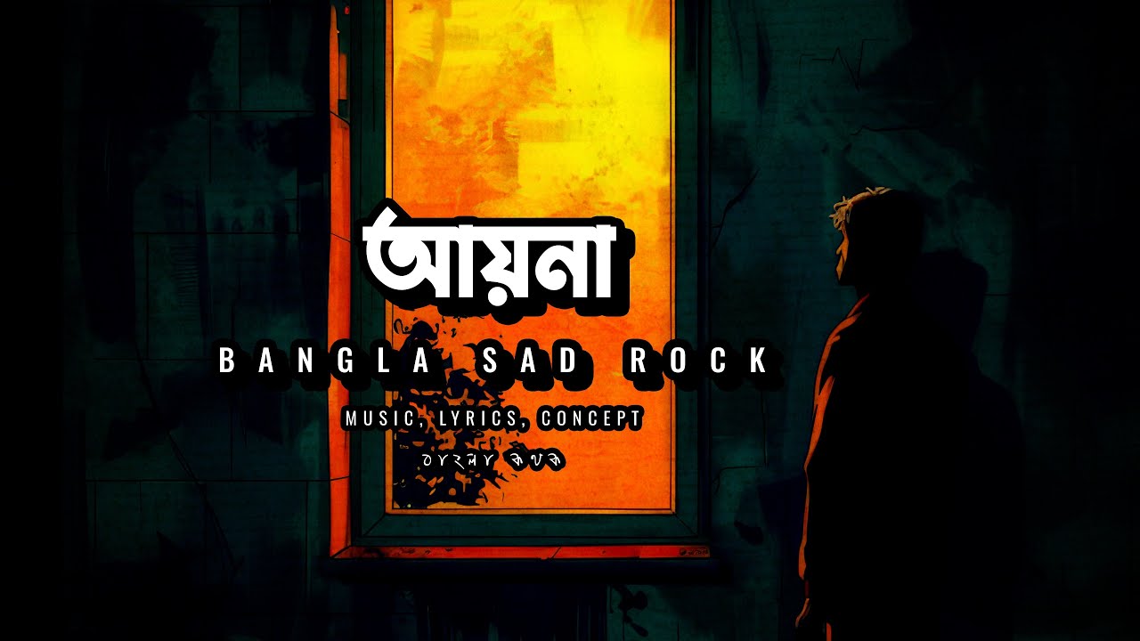 Ayna (আয়না) | New Bangla Sad Rock Song 2026 | Official Music Video