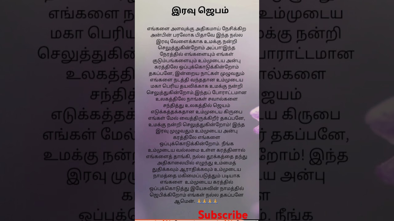 Night prayer# இரவு ஜெபம் 