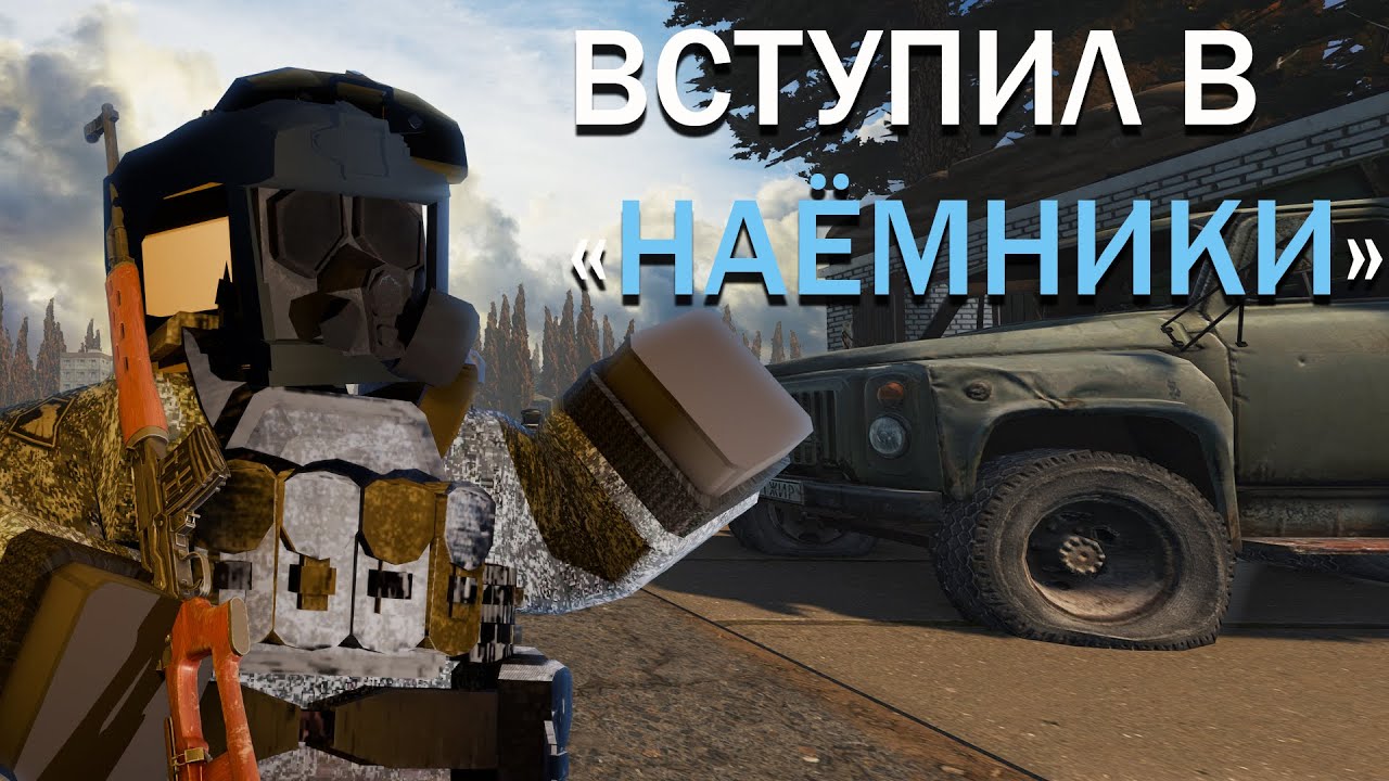 ГОРЕ НАЁМНИК | History of Zone Unturned RP