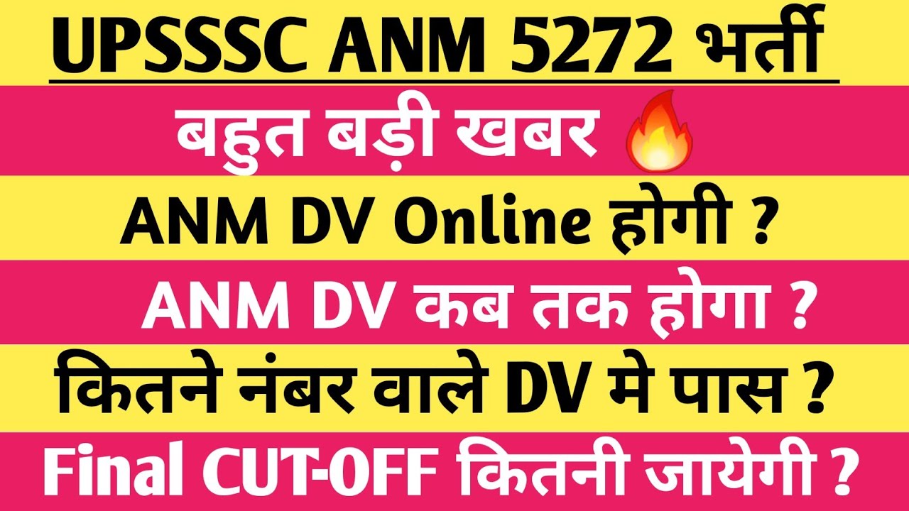 UPSSSC ANM 5272 भर्ती | ANM DV Online होगा ? ONLINE Dv Notice | ANM Final CUT-OFF कितना जायेगा ?
