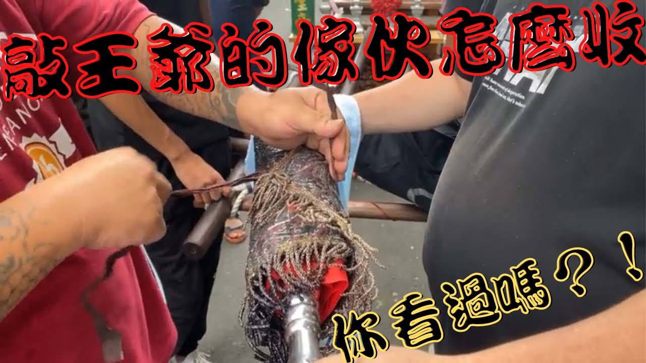 敲王爺的傢伙怎麼收你看過嗎？！
