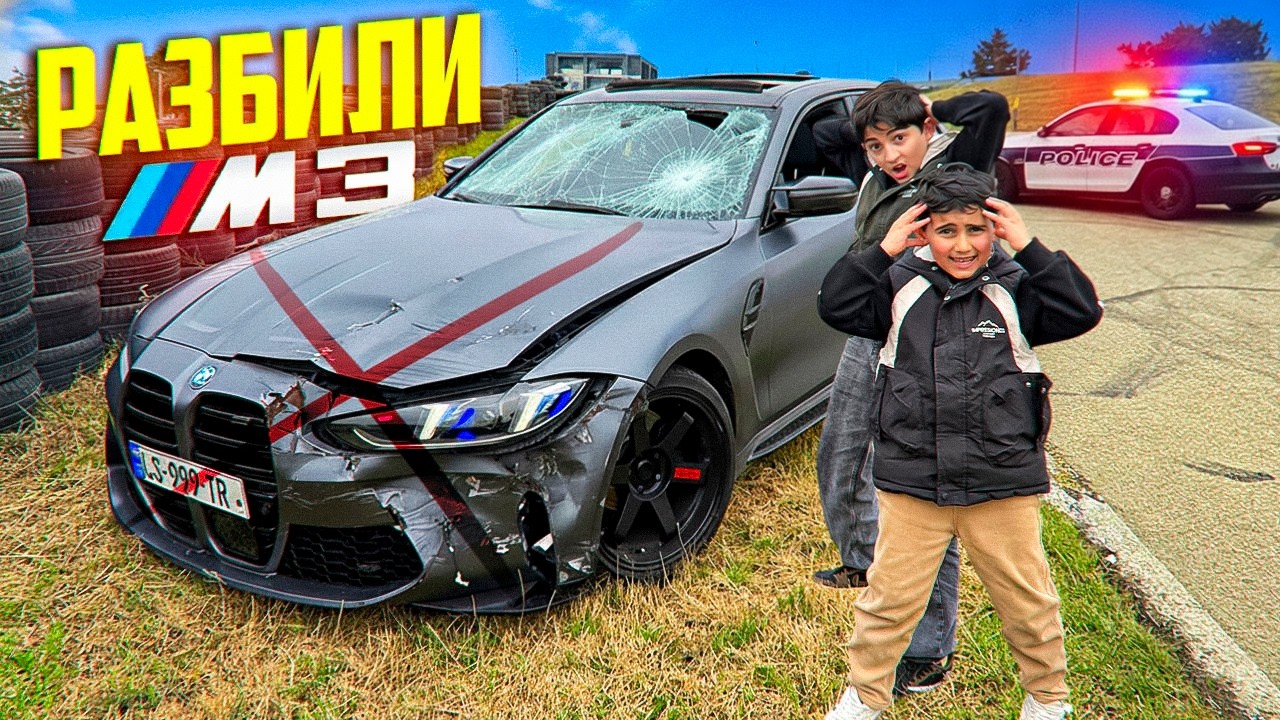 МОИ БРАТЬЯ СДАЮТ на ПРАВА на BMW M3?! НО ОНИ УГНАЛИ МАШИНУ...