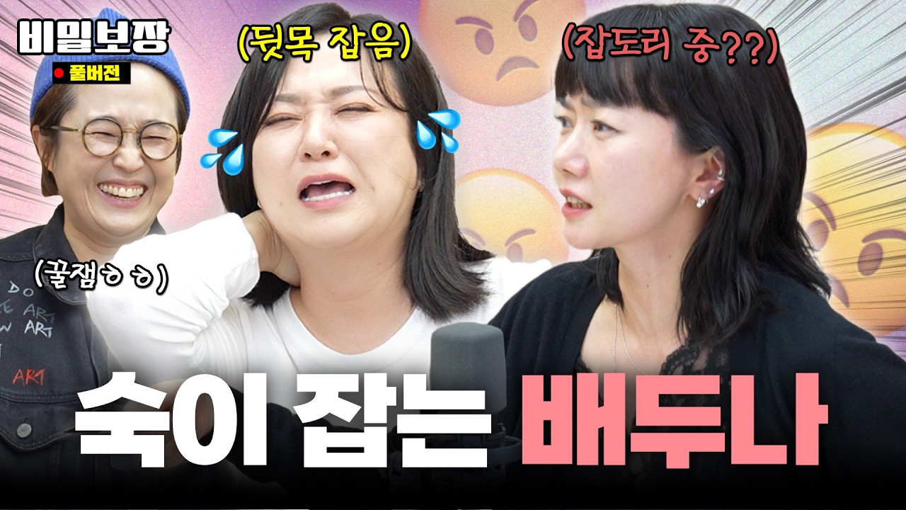 월드 와이드 배두나 강림🙌🏻 기 탈탈 털리고 간 느좋 언니 두나짱..𖤐 [비밀보장 515회]