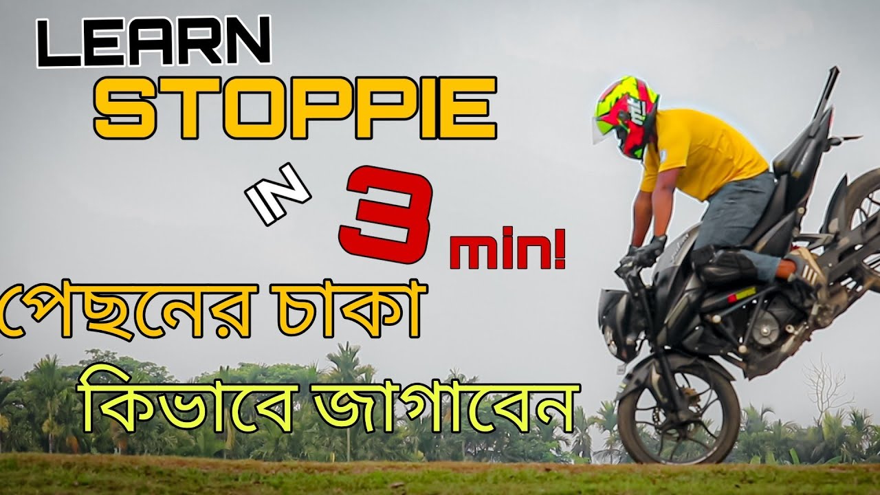 STUNING STUNTS | HOW TO DO STOPPIE ON YOUR BIKE - easiest way | BANGLA | Akib r Rahman