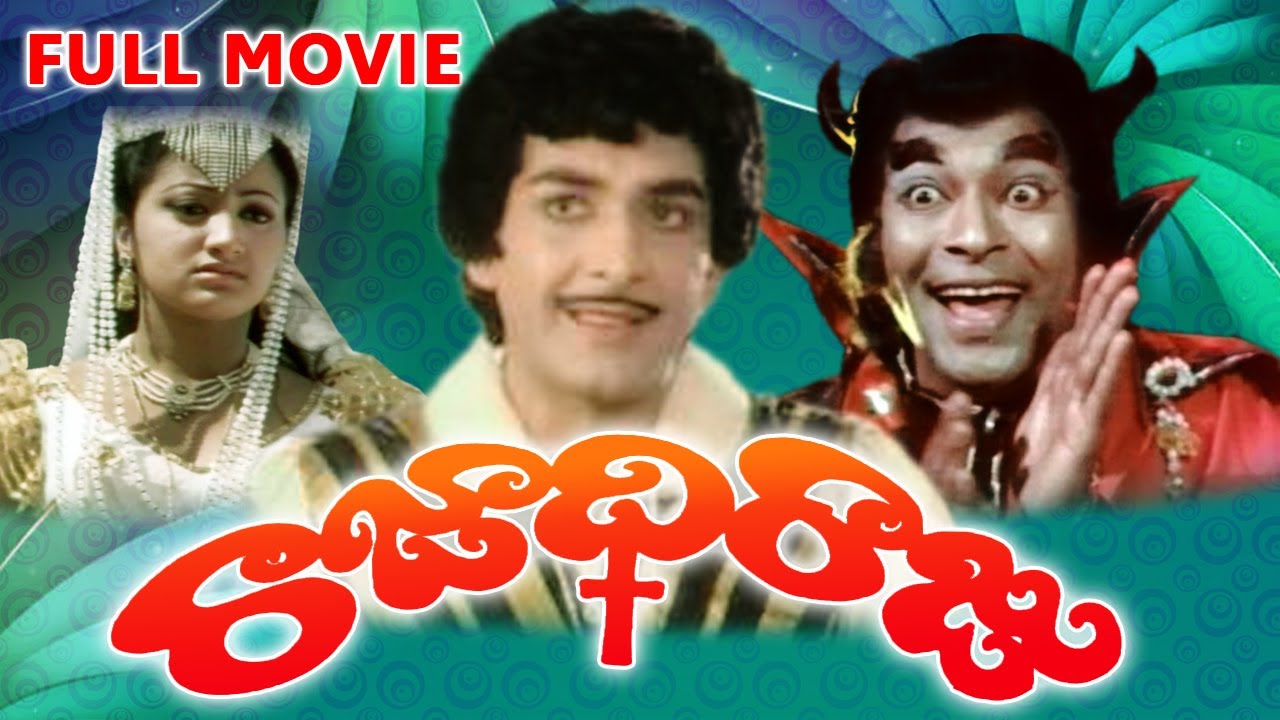 Rajadhi Raju Full Length Telugu Movie || Vijayachander, Nutan Prasad, Sharada