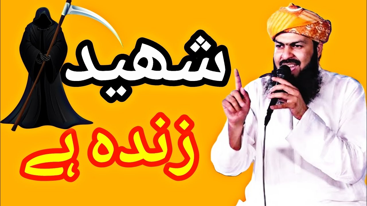“Shaheed Kabhi Marta Nahi | Dil Ko Hila Dene Wala Bayan”(Mufti Abdul wahid Qureshi Sahab 🥺