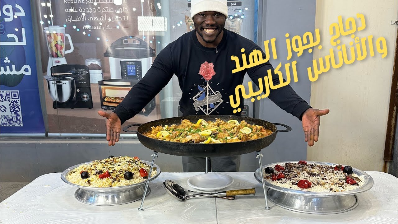 دجاج بجوز الهند والأناناس الكاريبي | الفرق بين الرز الشعبي ورز البشاور