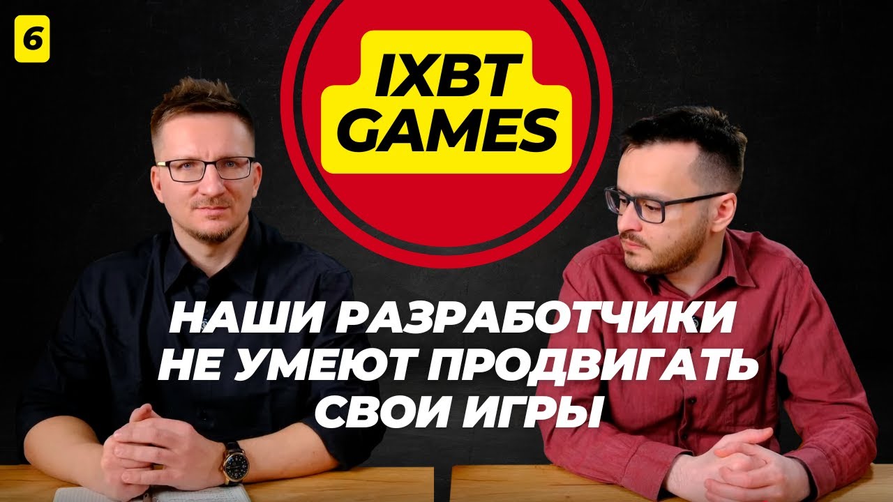 Легенды игрожура о состоянии индустрии. IXBT.Games