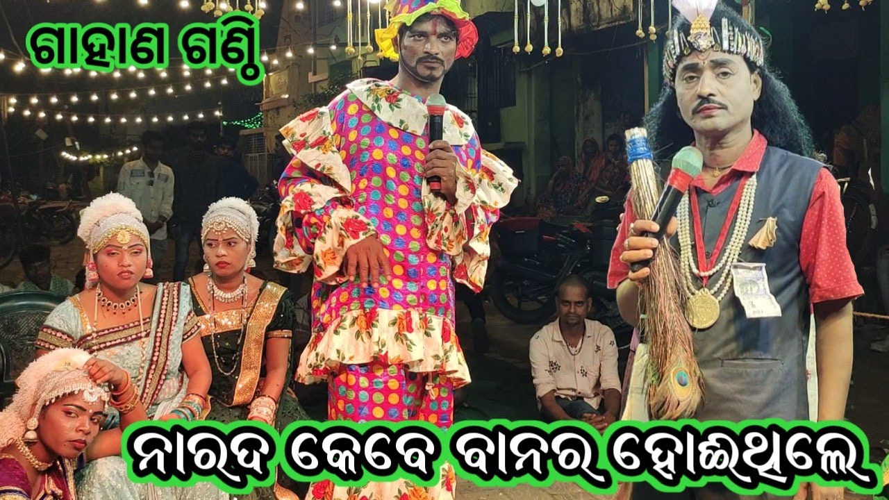 Bharat Lila | ଗାହାଣ ଗଣ୍ଠି | Dharmendra Behera| gahani ganthi bharat lila | baya comedy | bharat lila